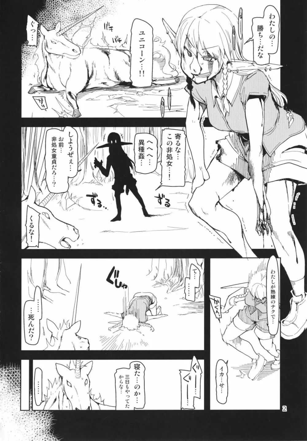 ドスケベエルフの異種姦日記 3 Page.4