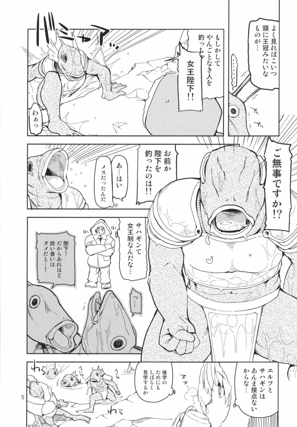 ドスケベエルフの異種姦日記 3 Page.7