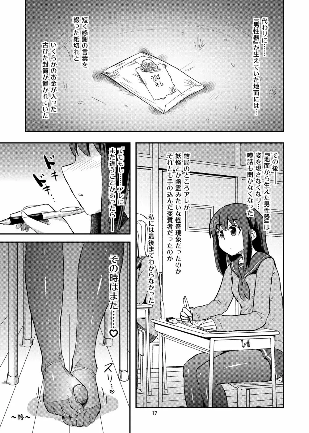 ちんちんを踏む話。 Page.17