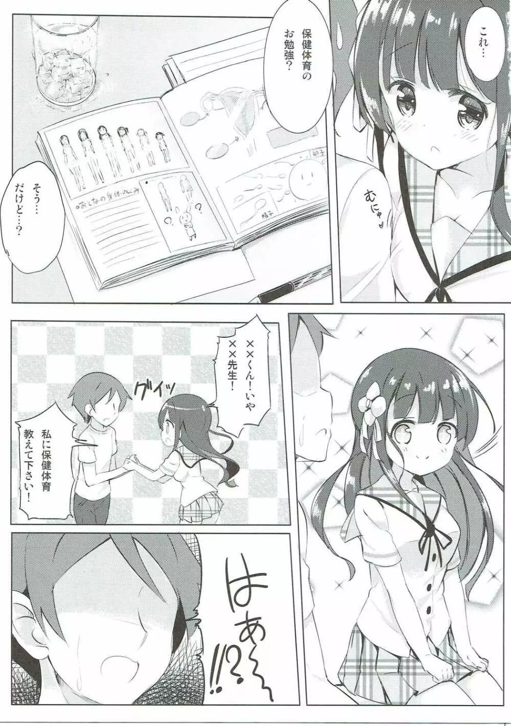 千夜ちゃんと保健体育♪ Page.4