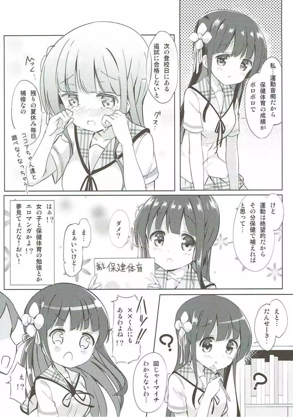 千夜ちゃんと保健体育♪ Page.5