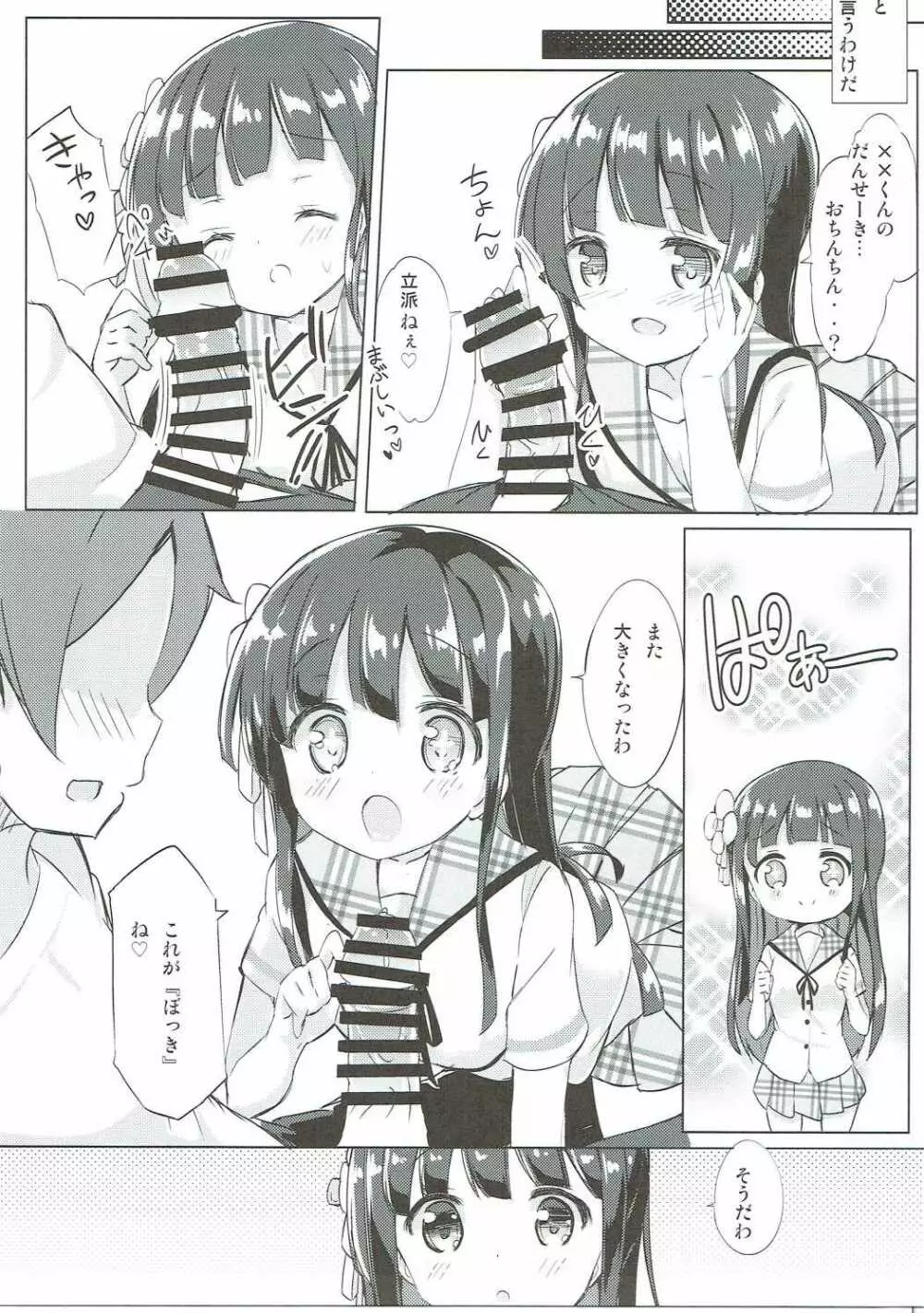 千夜ちゃんと保健体育♪ Page.6