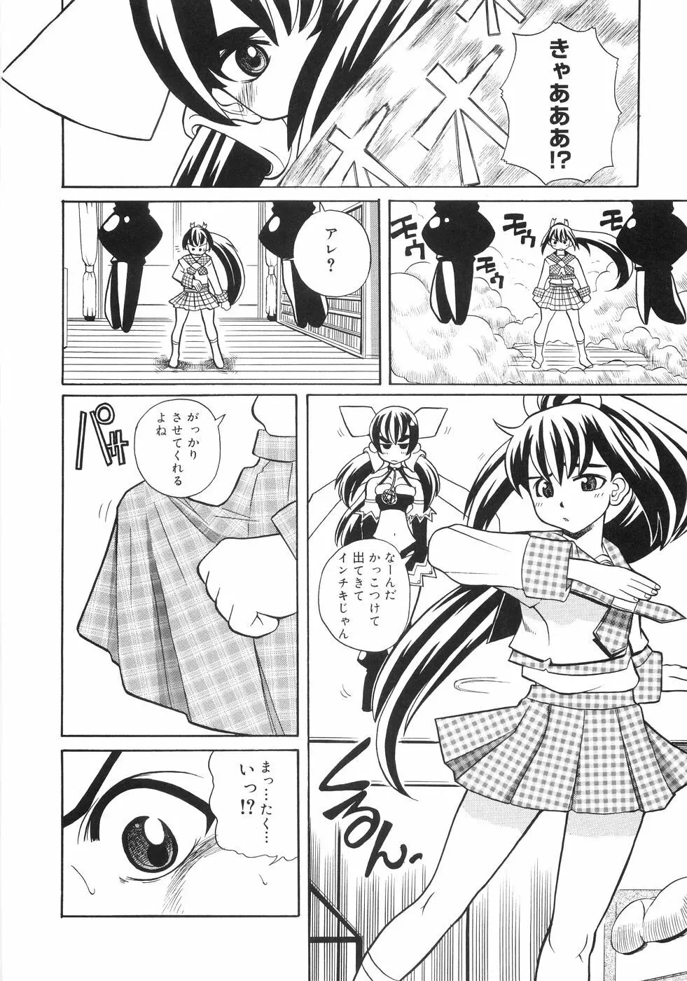 秘密の腿園 Page.109