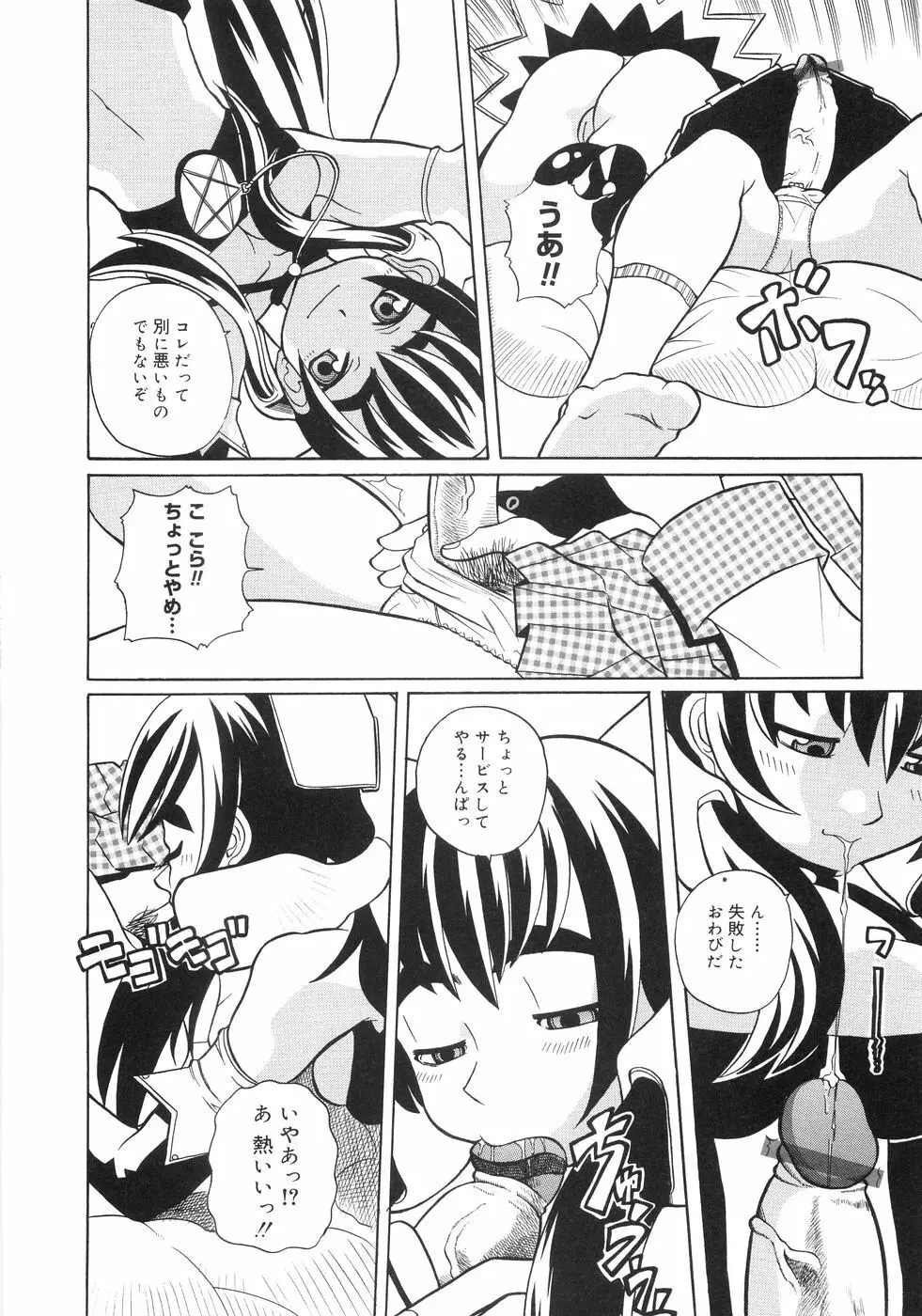 秘密の腿園 Page.111