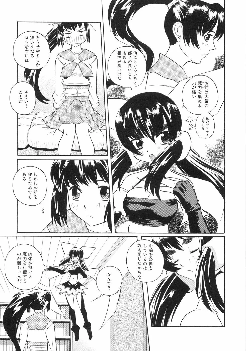 秘密の腿園 Page.124