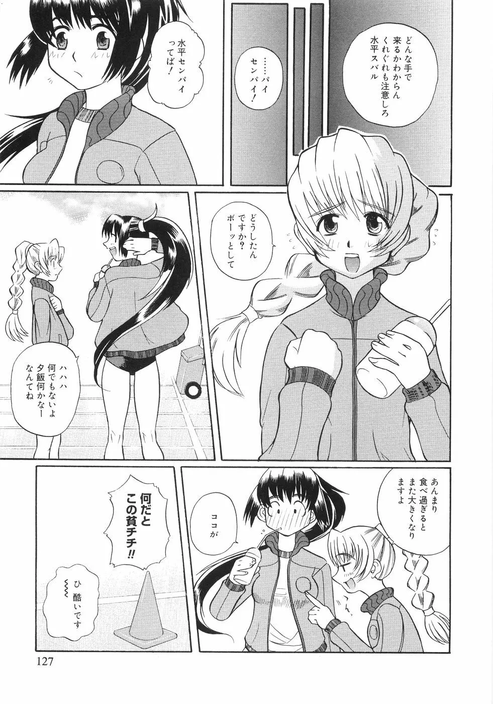 秘密の腿園 Page.126