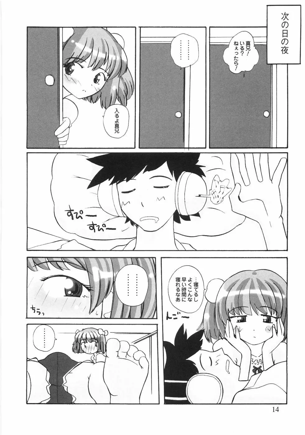 秘密の腿園 Page.13