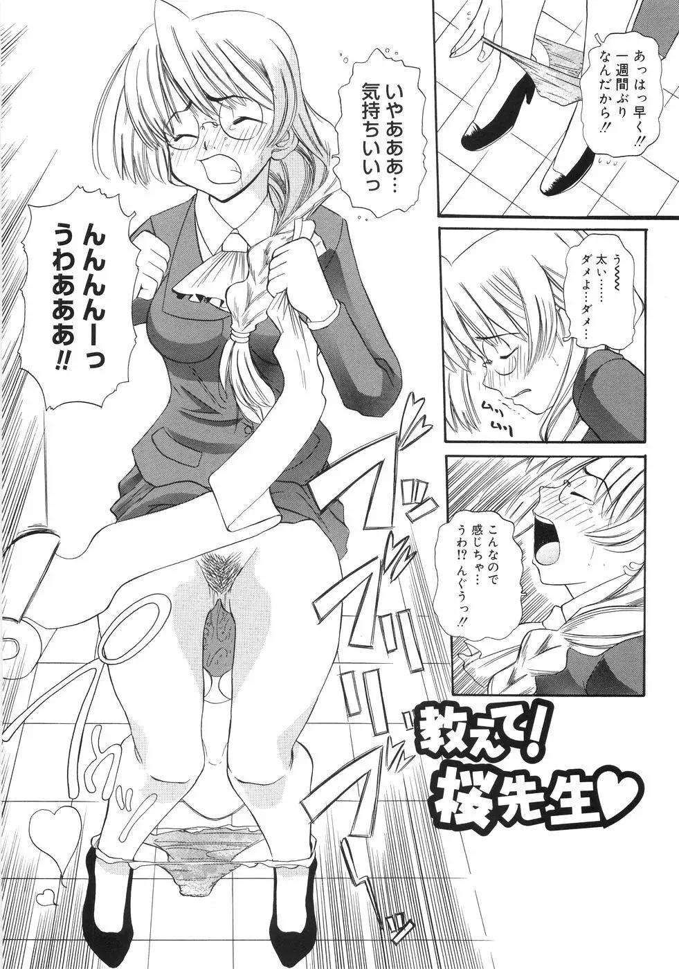 秘密の腿園 Page.143