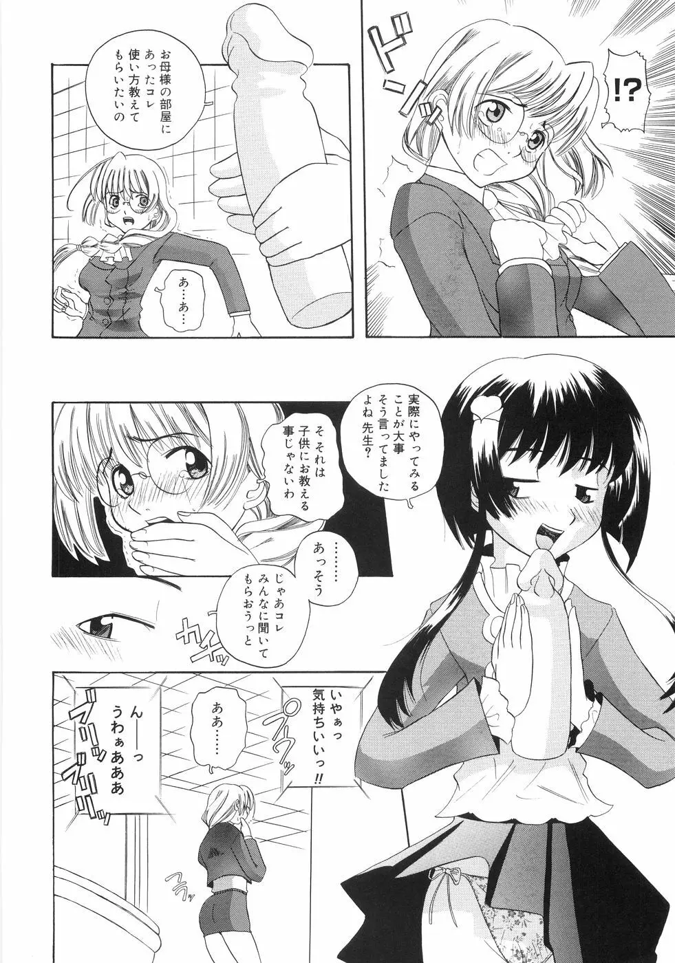 秘密の腿園 Page.145