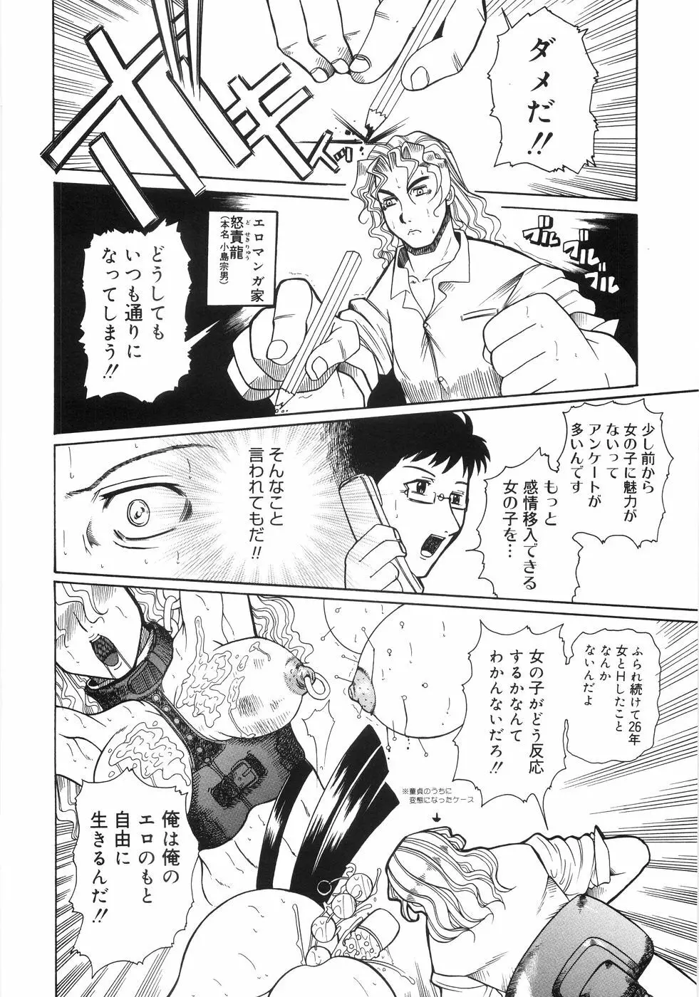 秘密の腿園 Page.167