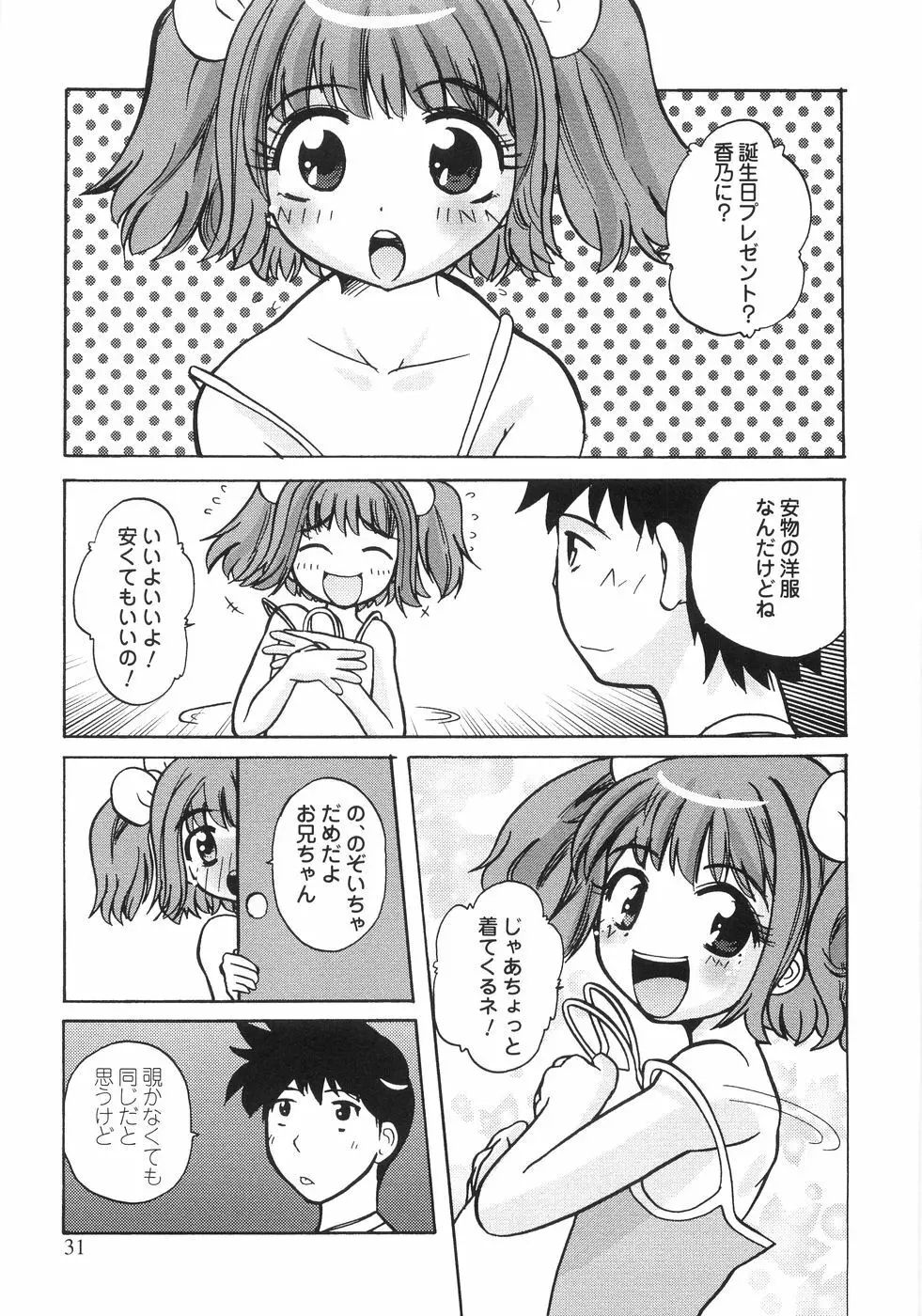 秘密の腿園 Page.30