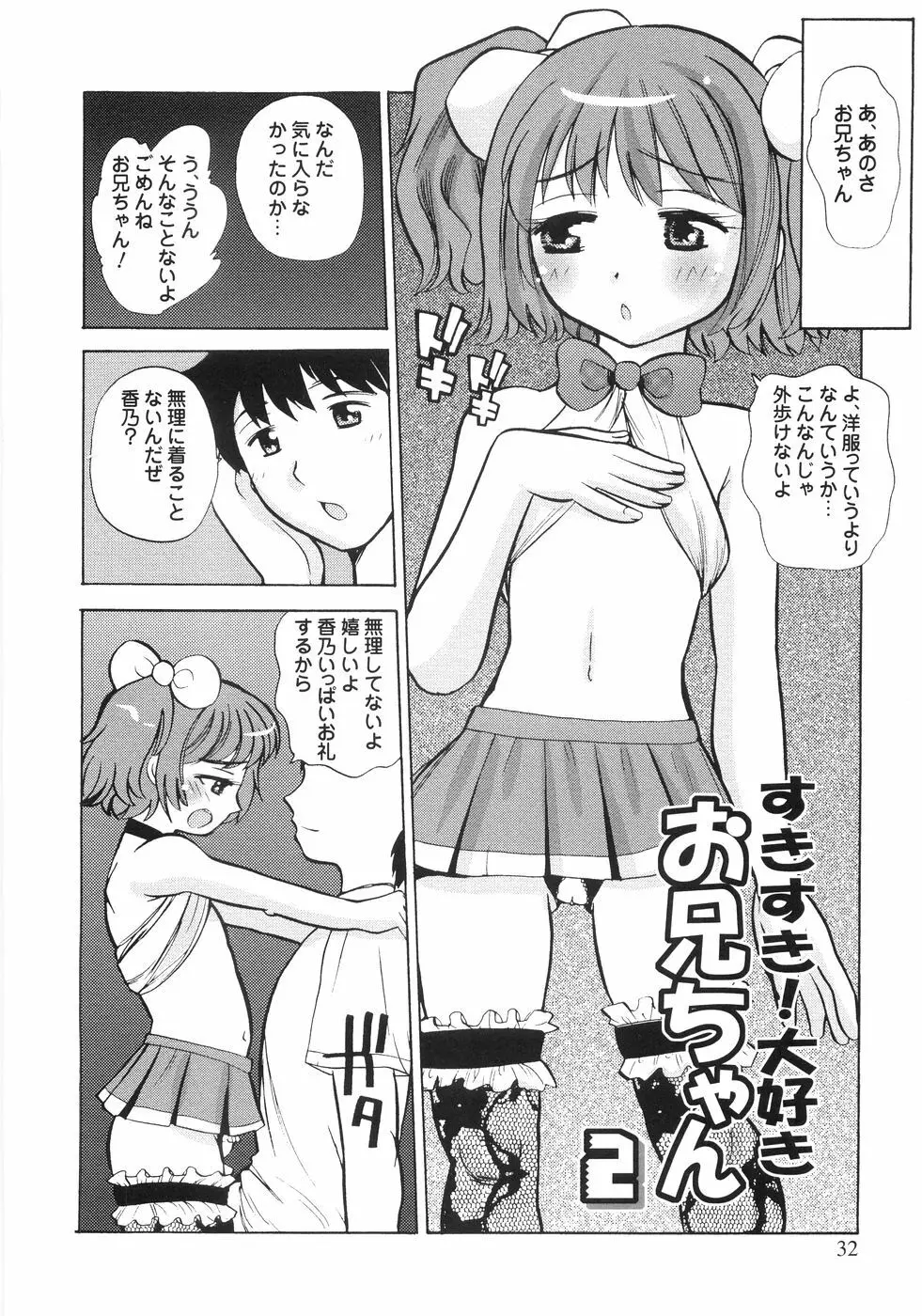 秘密の腿園 Page.31