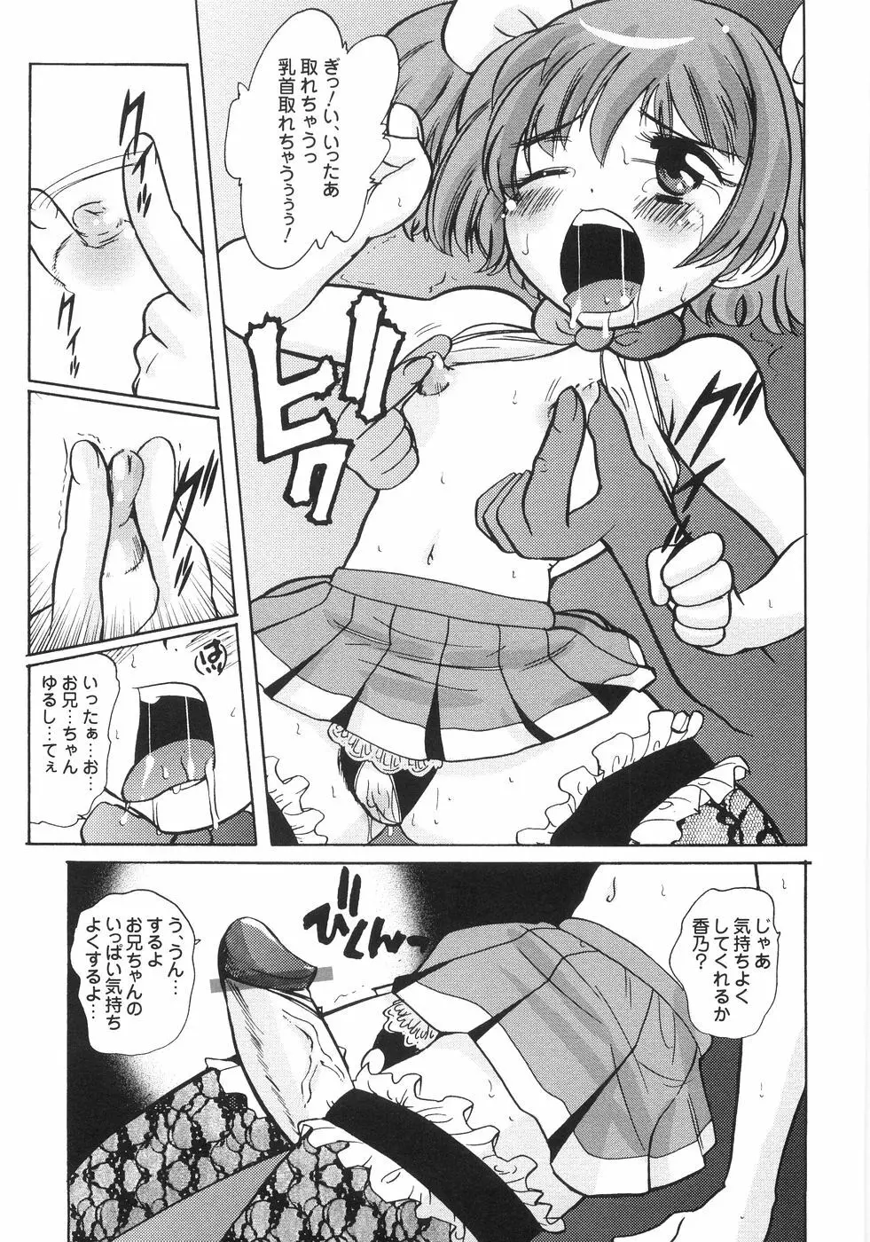 秘密の腿園 Page.34