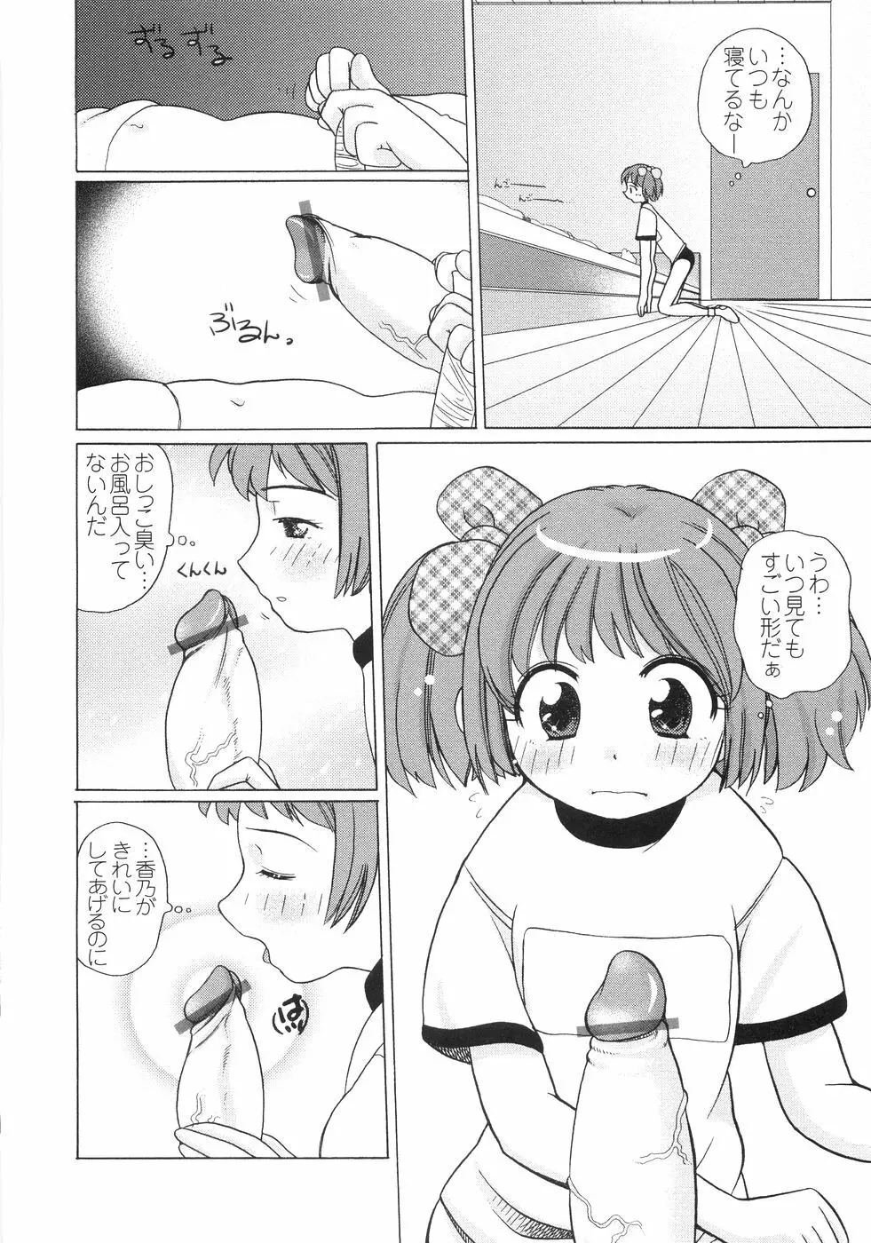 秘密の腿園 Page.47