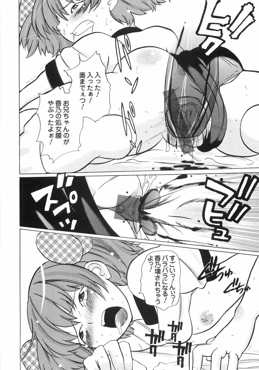 秘密の腿園 Page.57