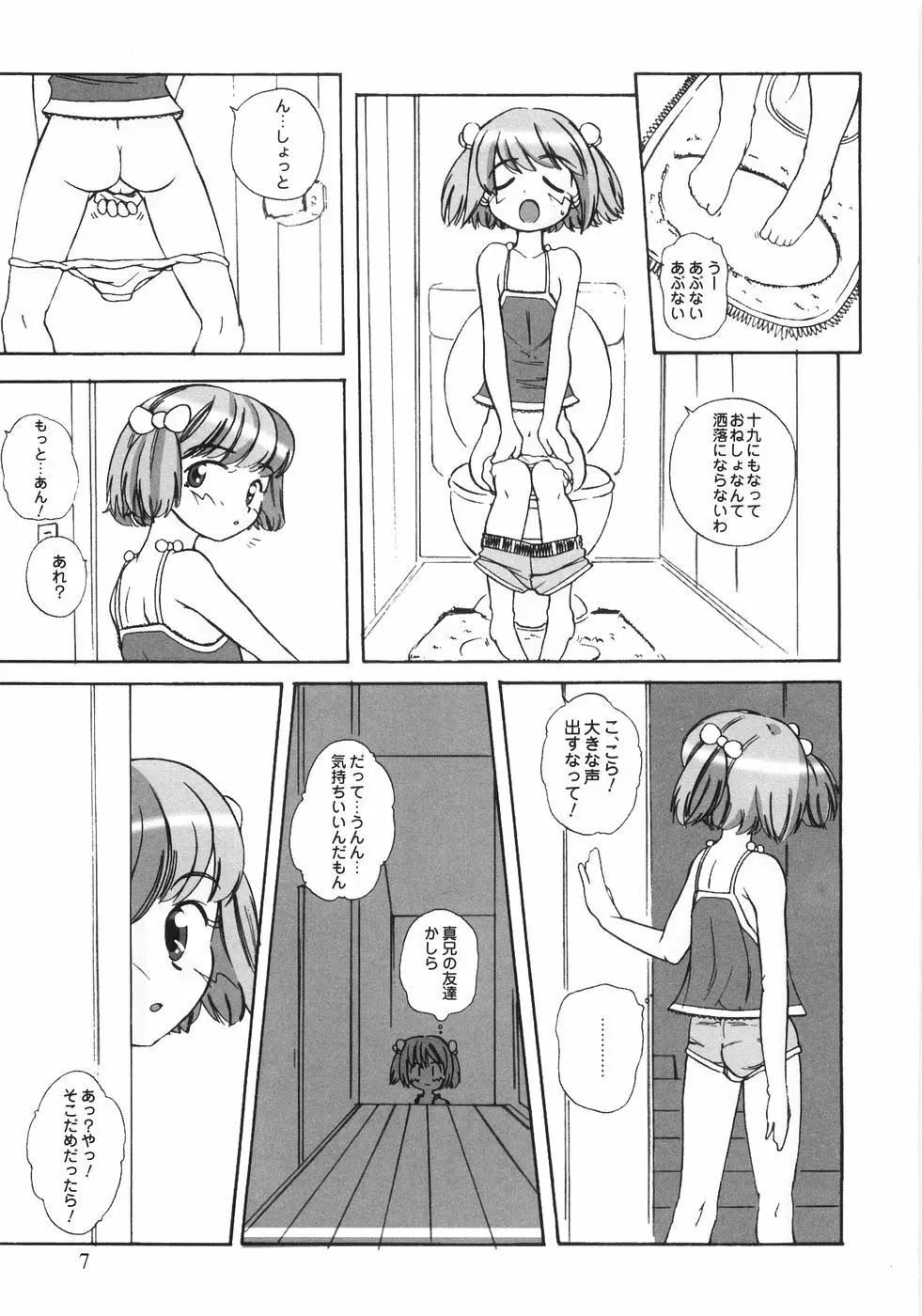 秘密の腿園 Page.6