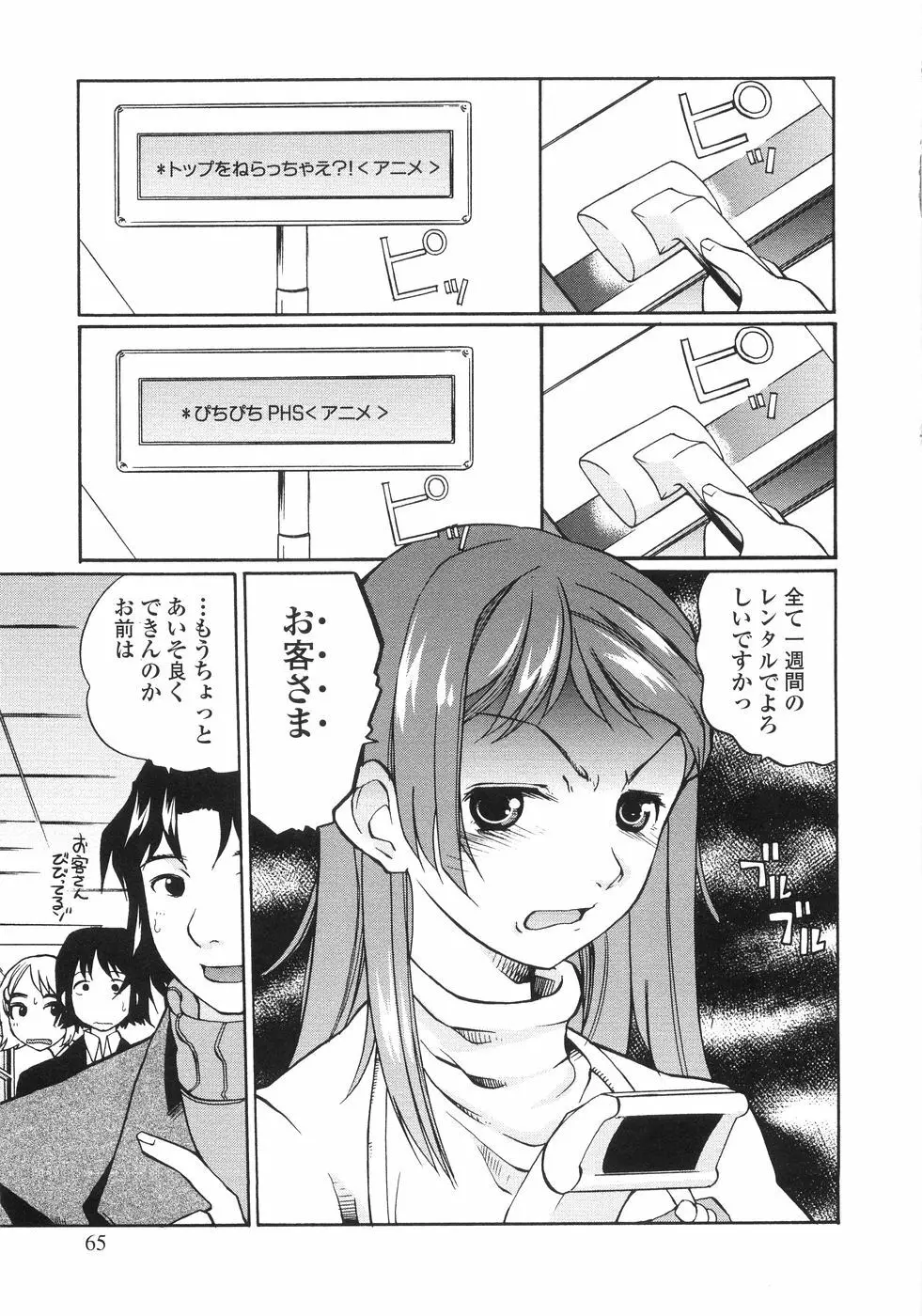 秘密の腿園 Page.64