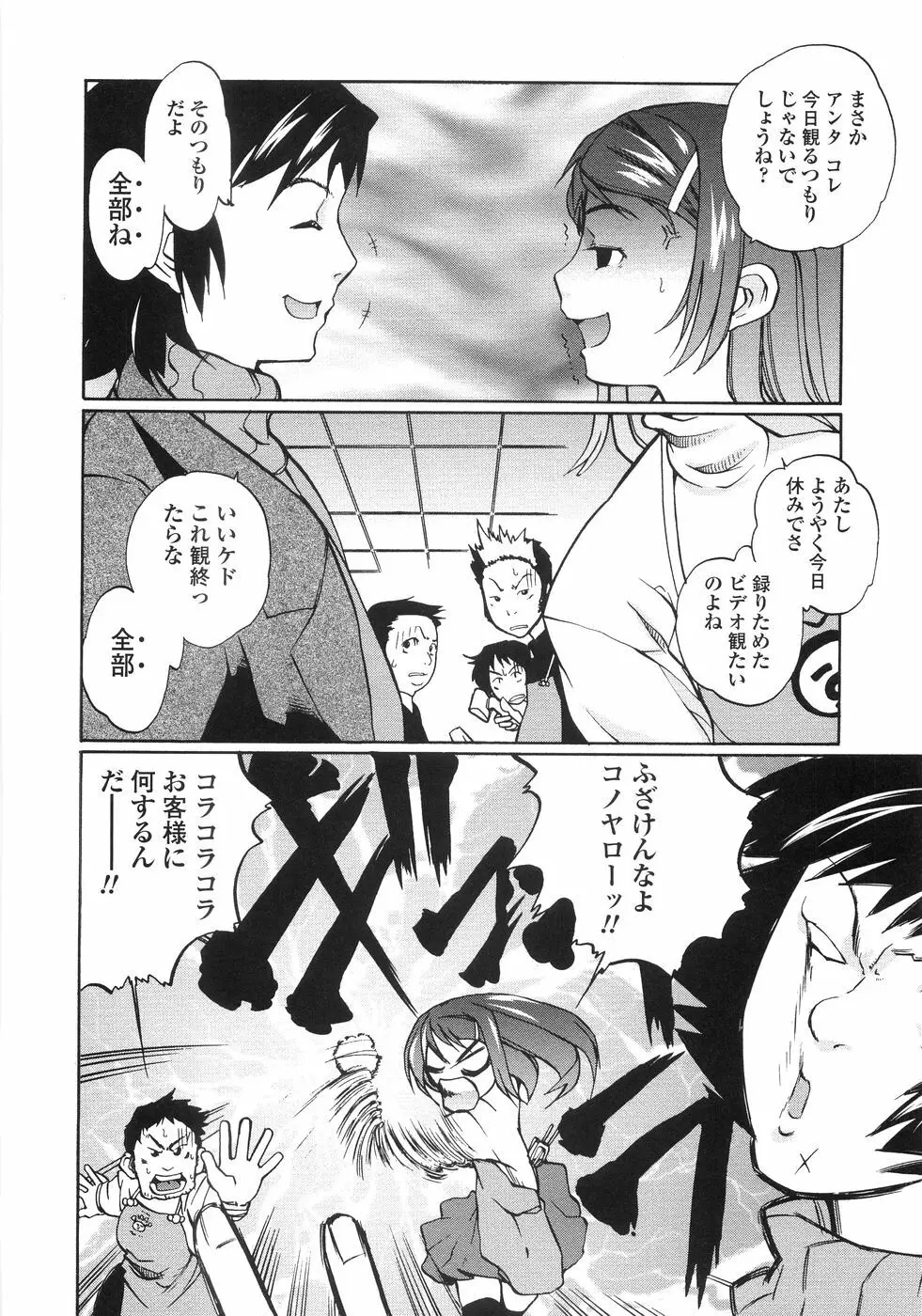 秘密の腿園 Page.65