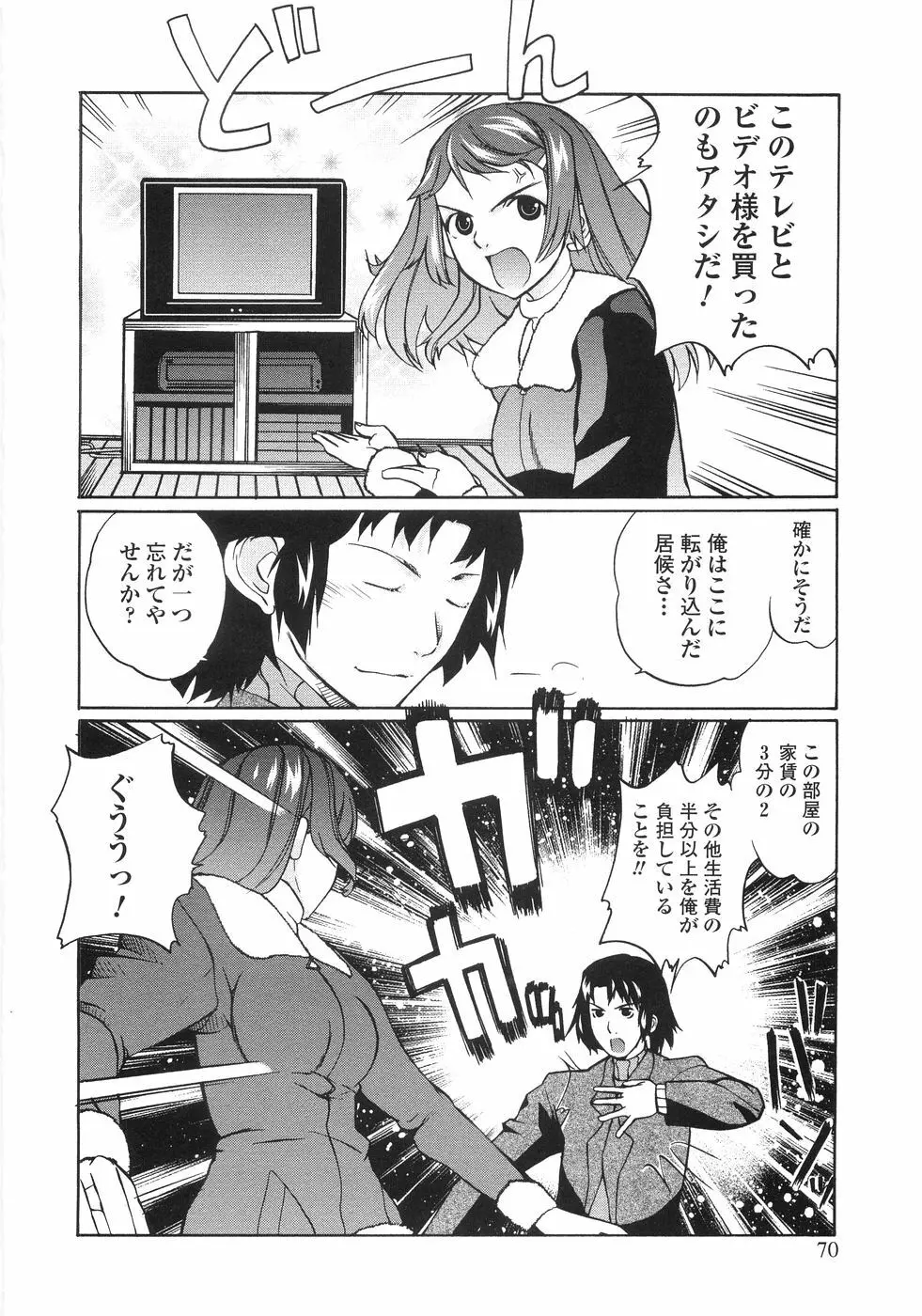 秘密の腿園 Page.69