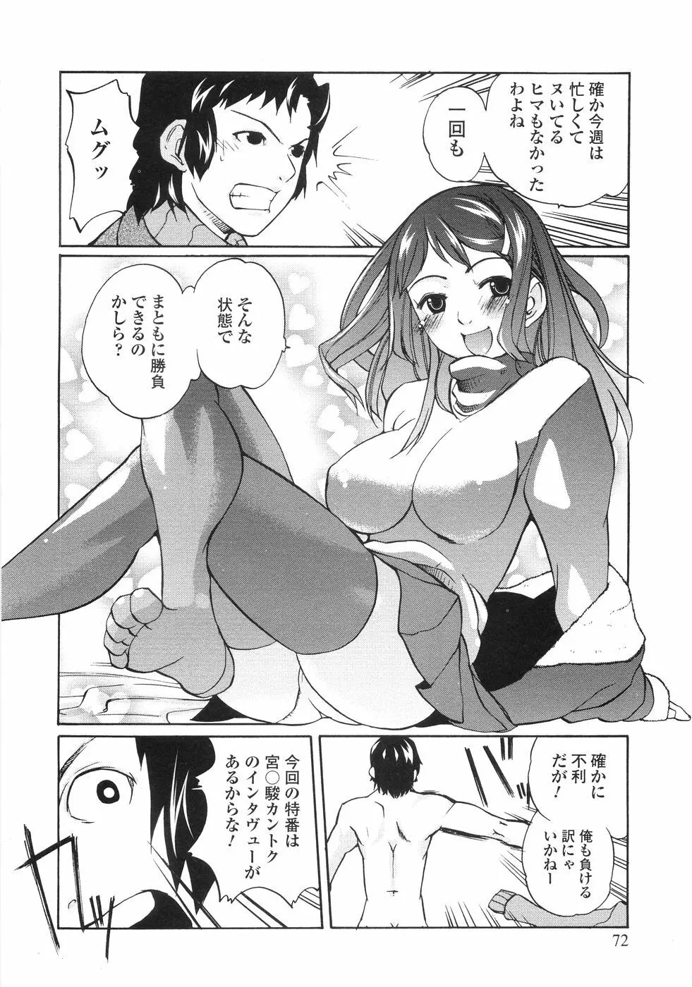 秘密の腿園 Page.71