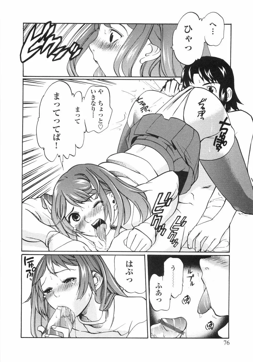 秘密の腿園 Page.75