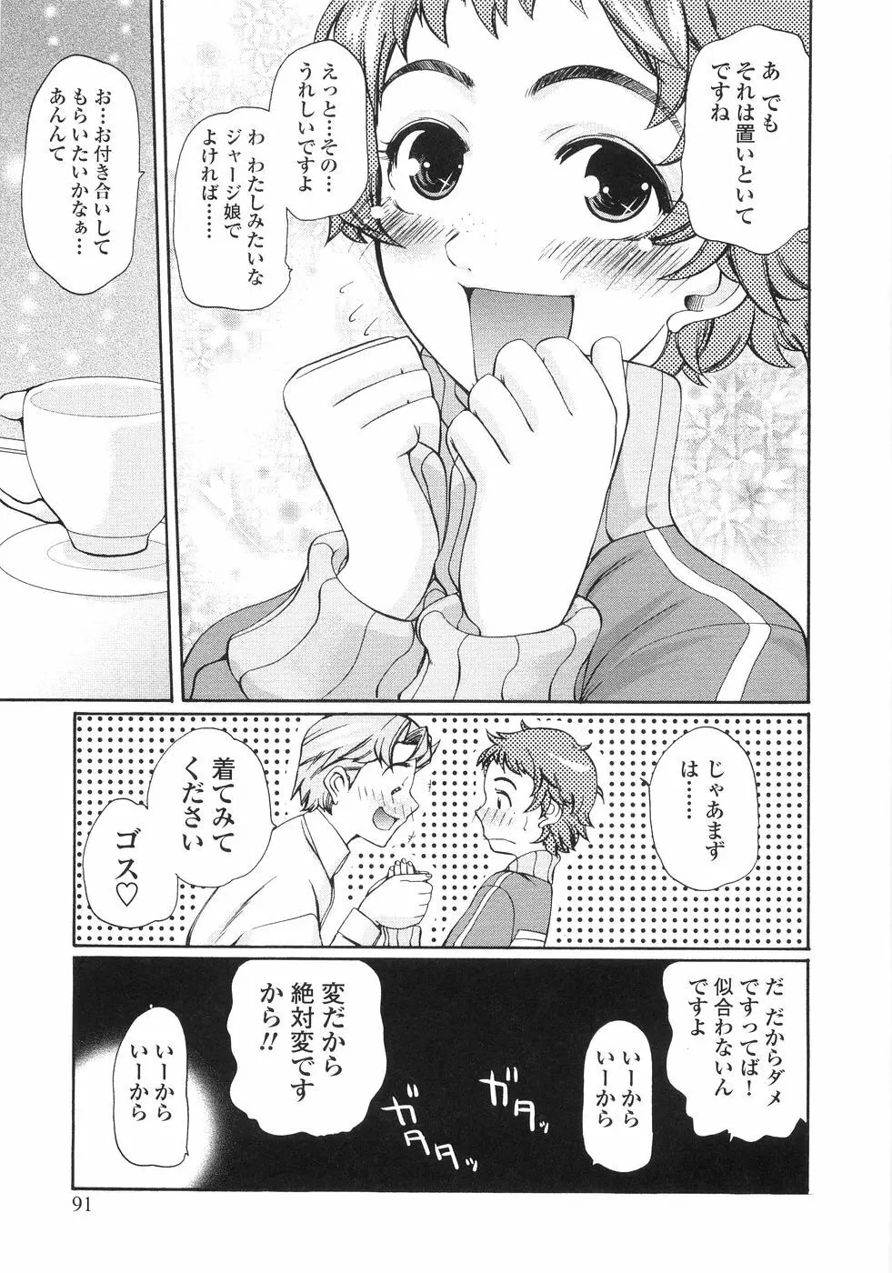 秘密の腿園 Page.90