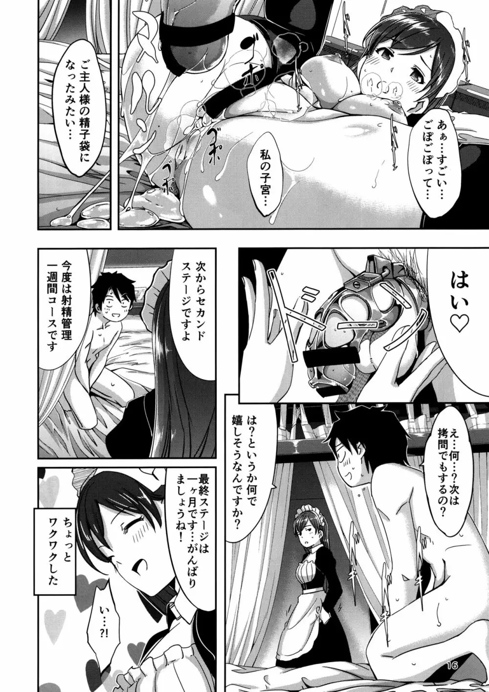 メイド美波のご奉仕フルコース Page.17