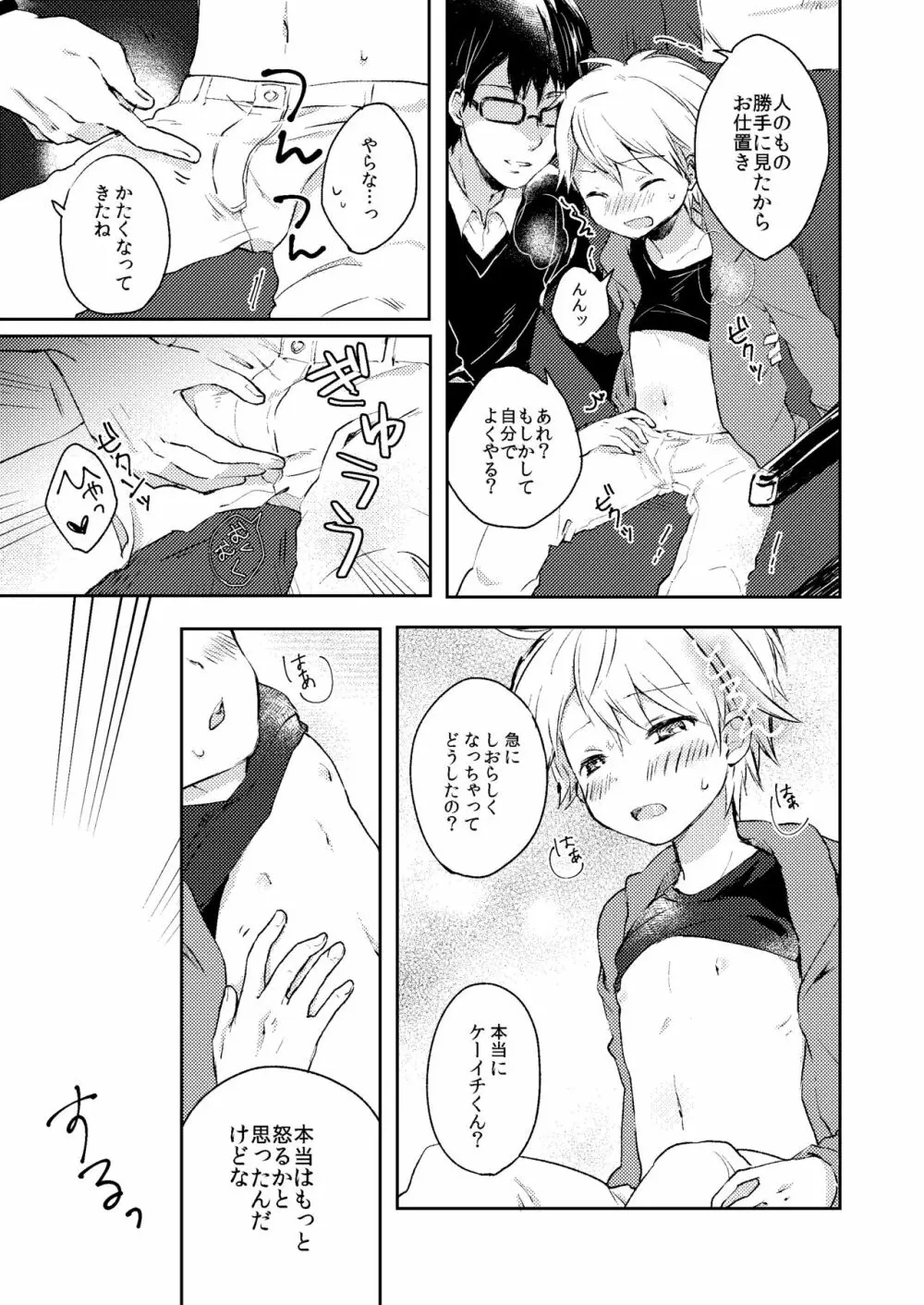 乗車中はお静かに。 Page.13