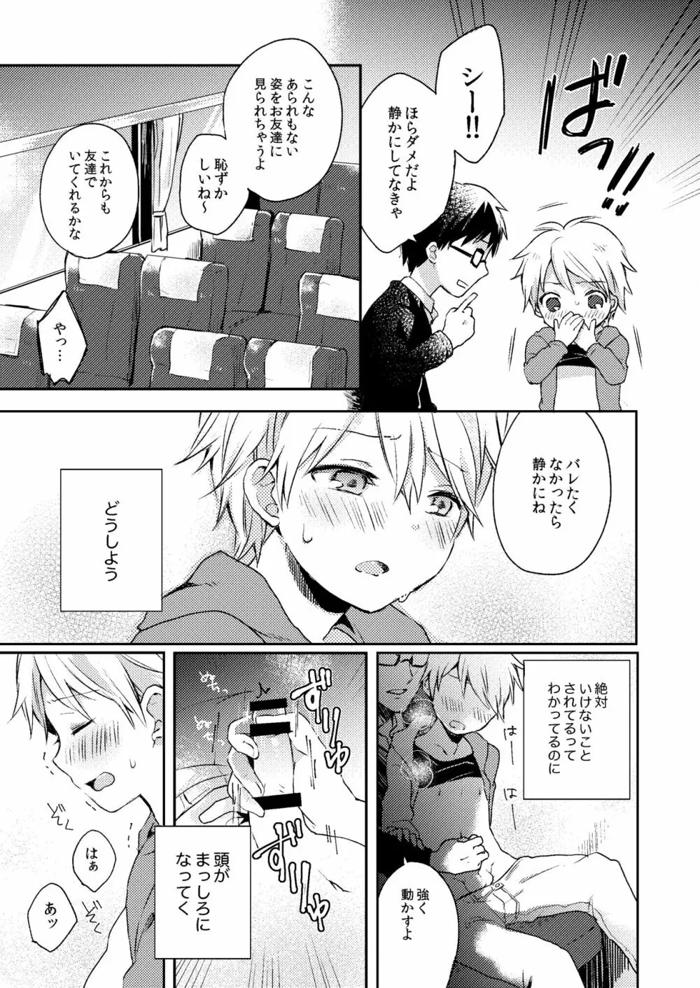 乗車中はお静かに。 Page.15