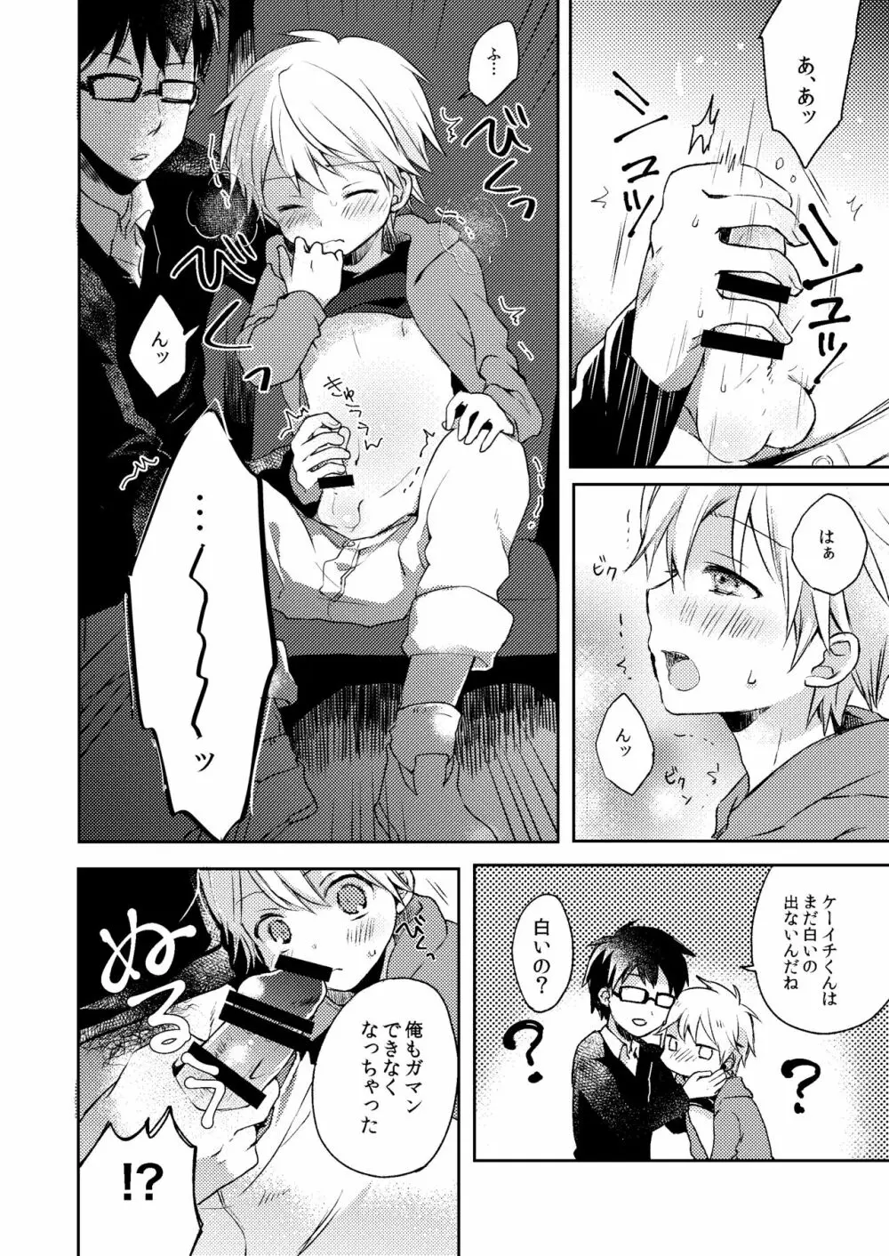 乗車中はお静かに。 Page.16