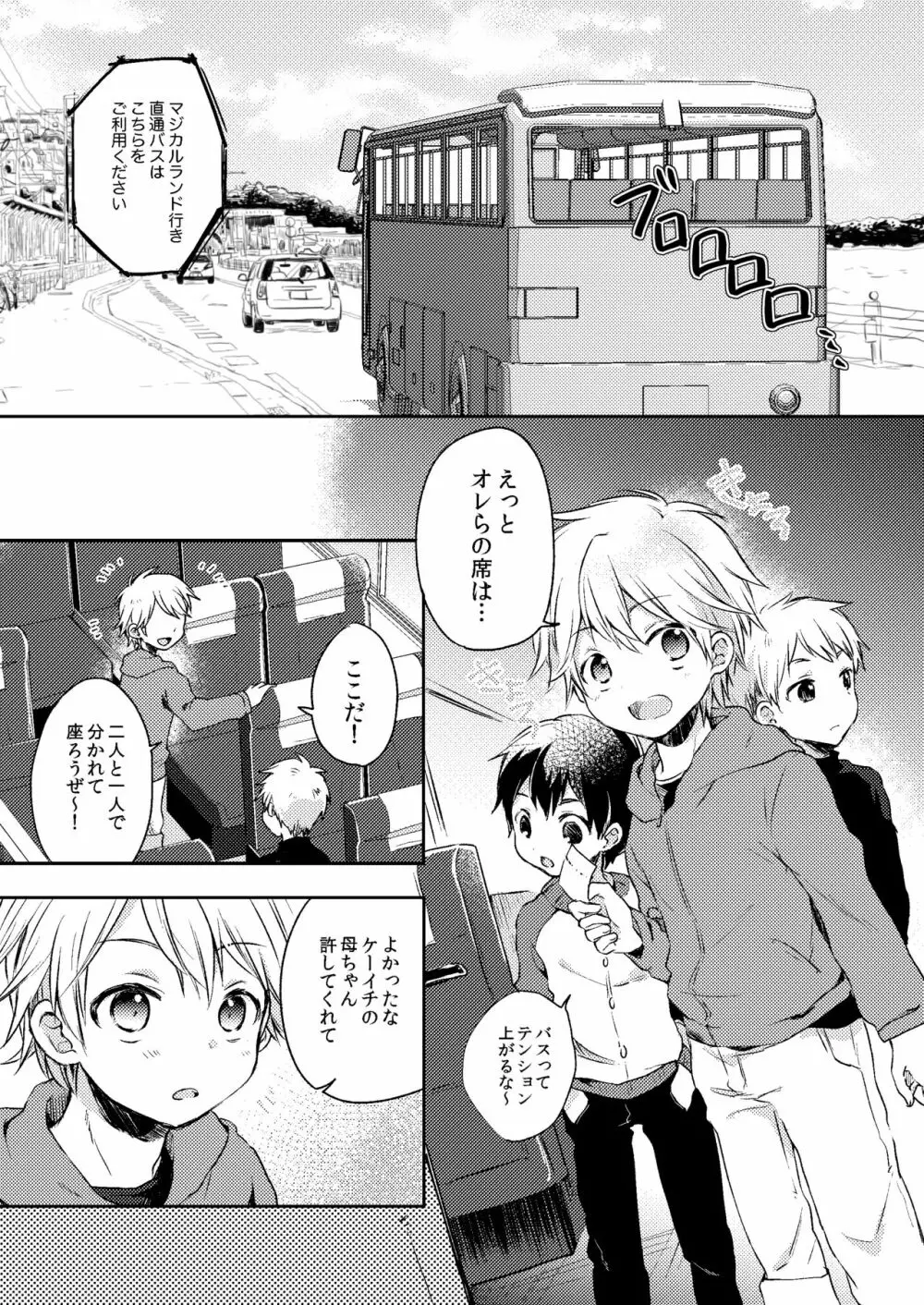 乗車中はお静かに。 Page.5