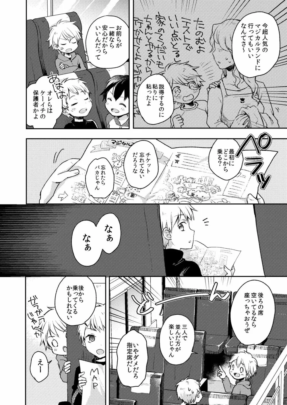 乗車中はお静かに。 Page.6