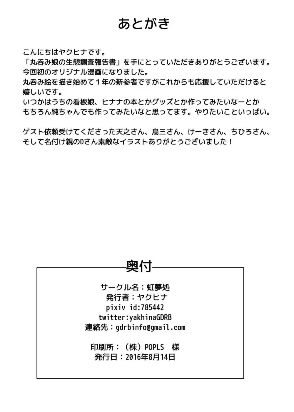 丸呑み娘の生態調査報告書 -シスター捕食編- Page.29