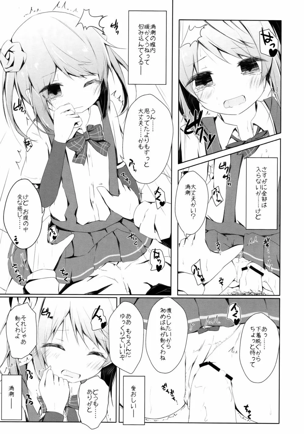 満潮ちゃんと寂しがりっクス Page.10