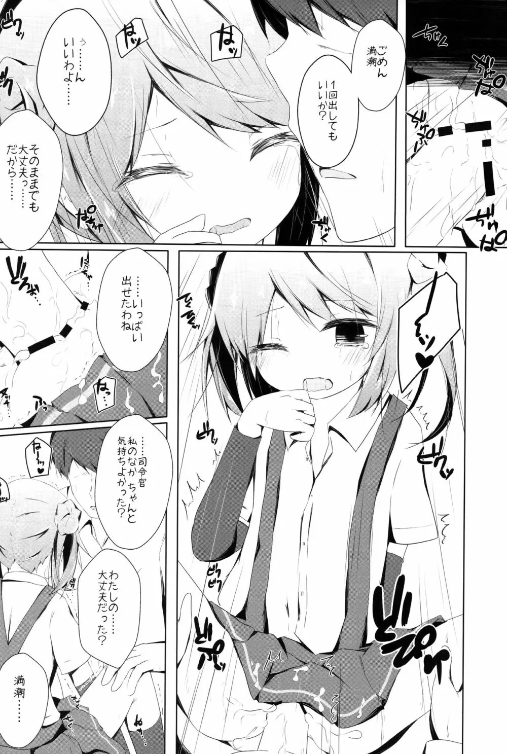 満潮ちゃんと寂しがりっクス Page.12