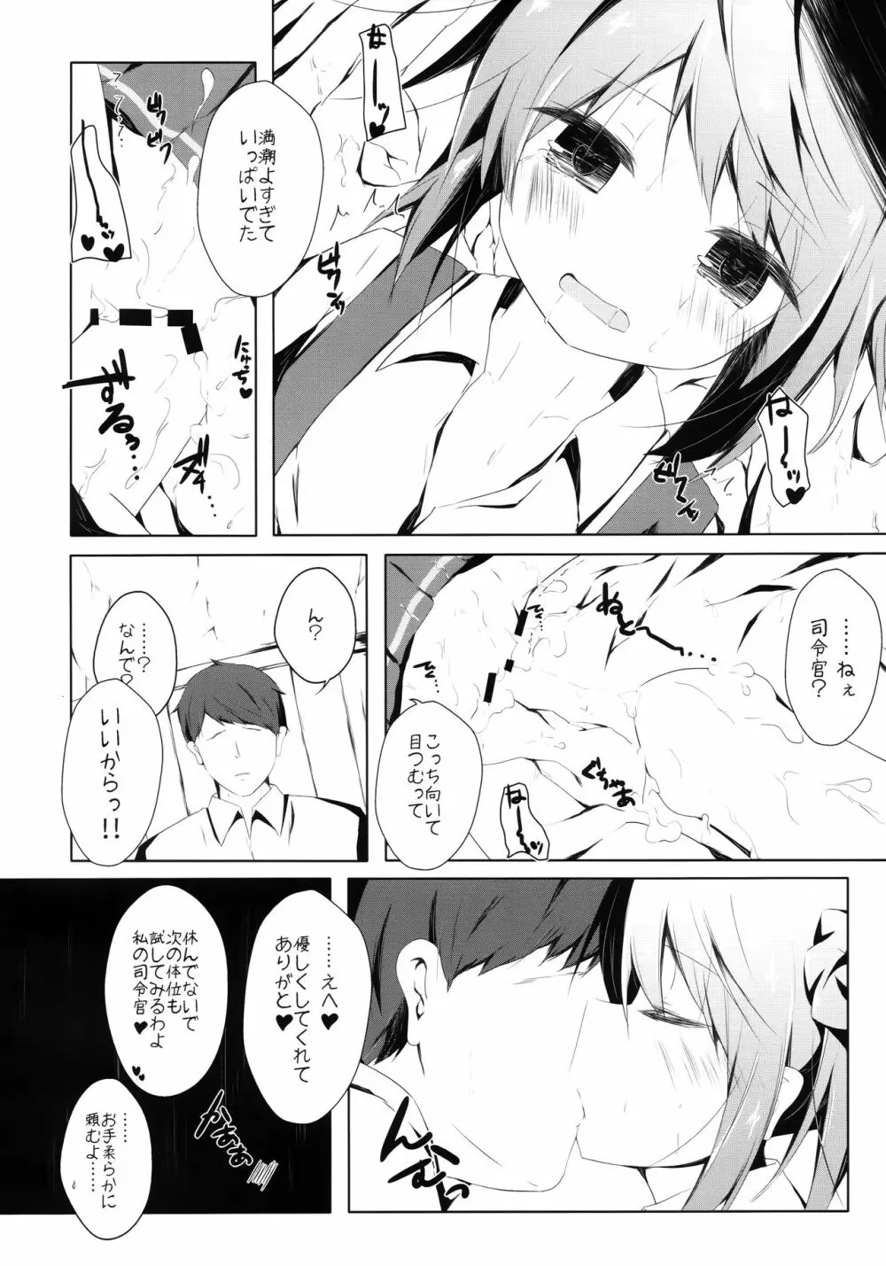 満潮ちゃんと寂しがりっクス Page.15