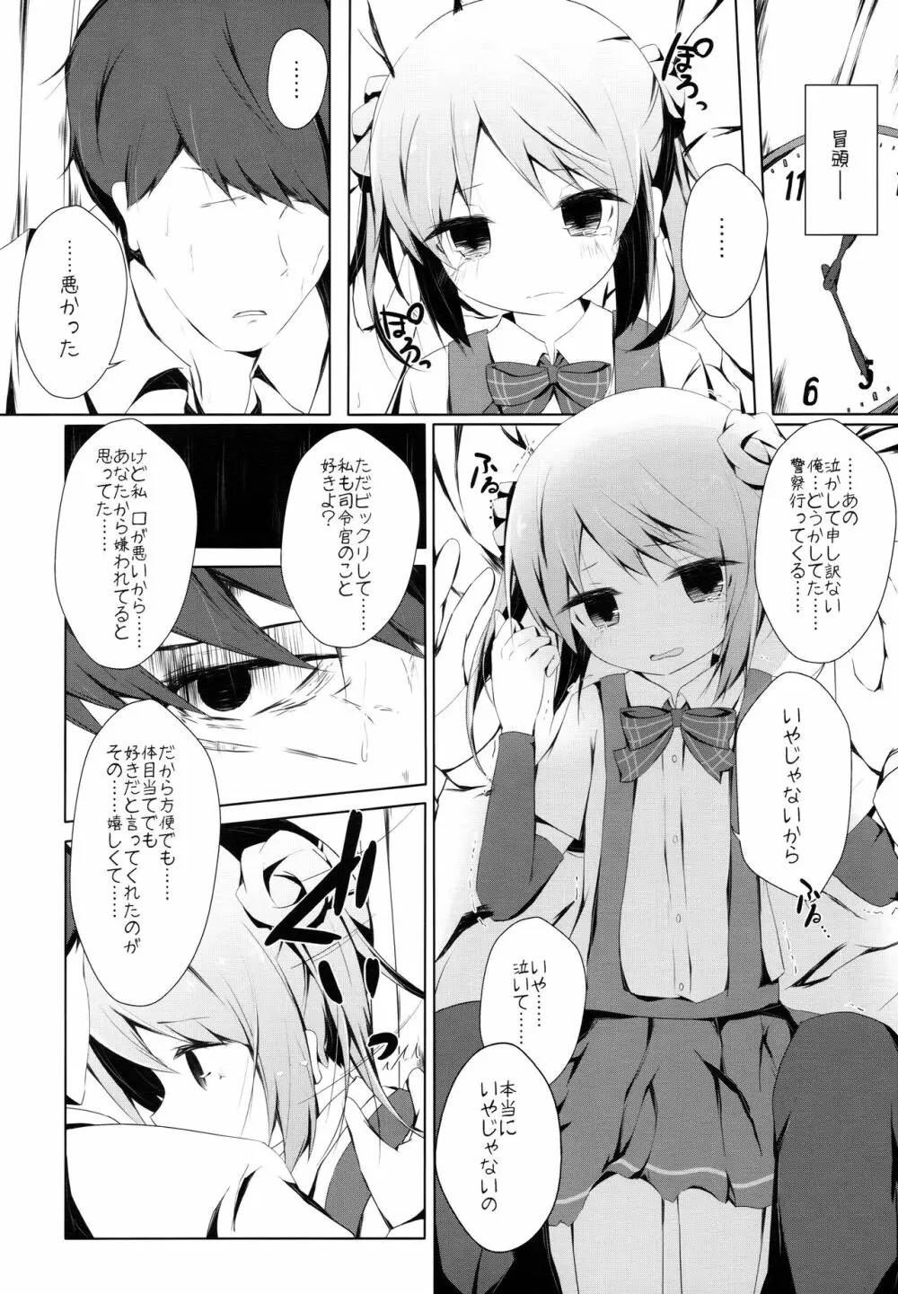 満潮ちゃんと寂しがりっクス Page.5