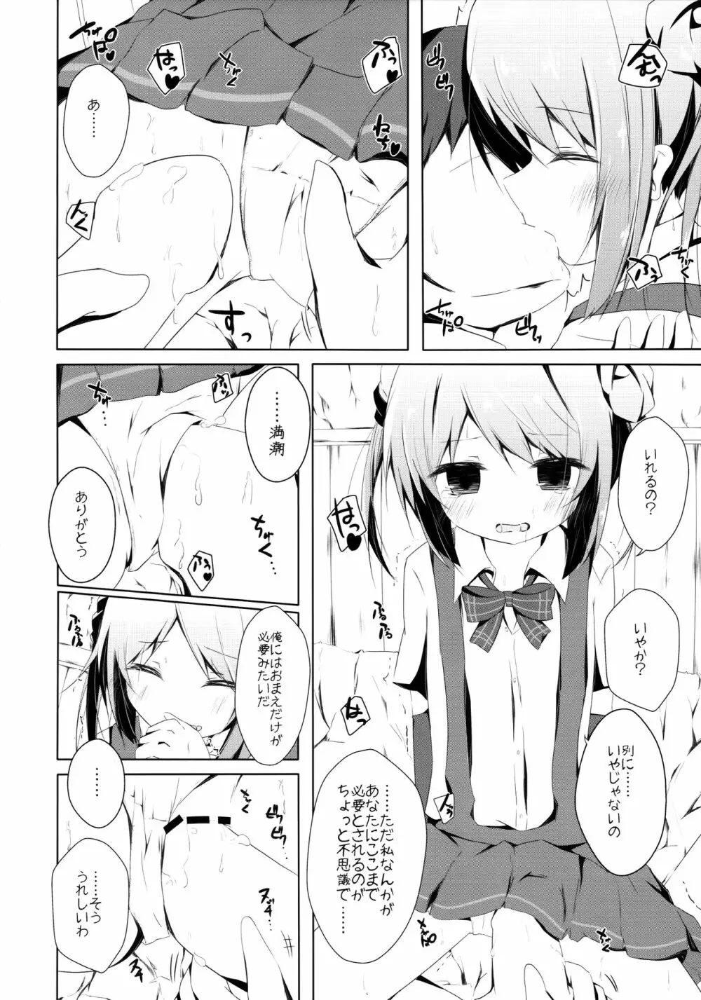 満潮ちゃんと寂しがりっクス Page.9