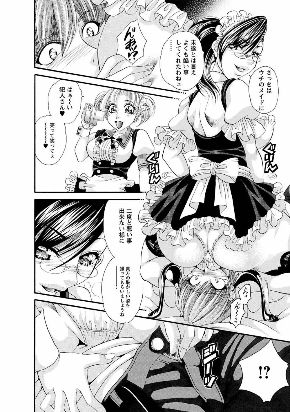 聖メイド女学院 Page.100