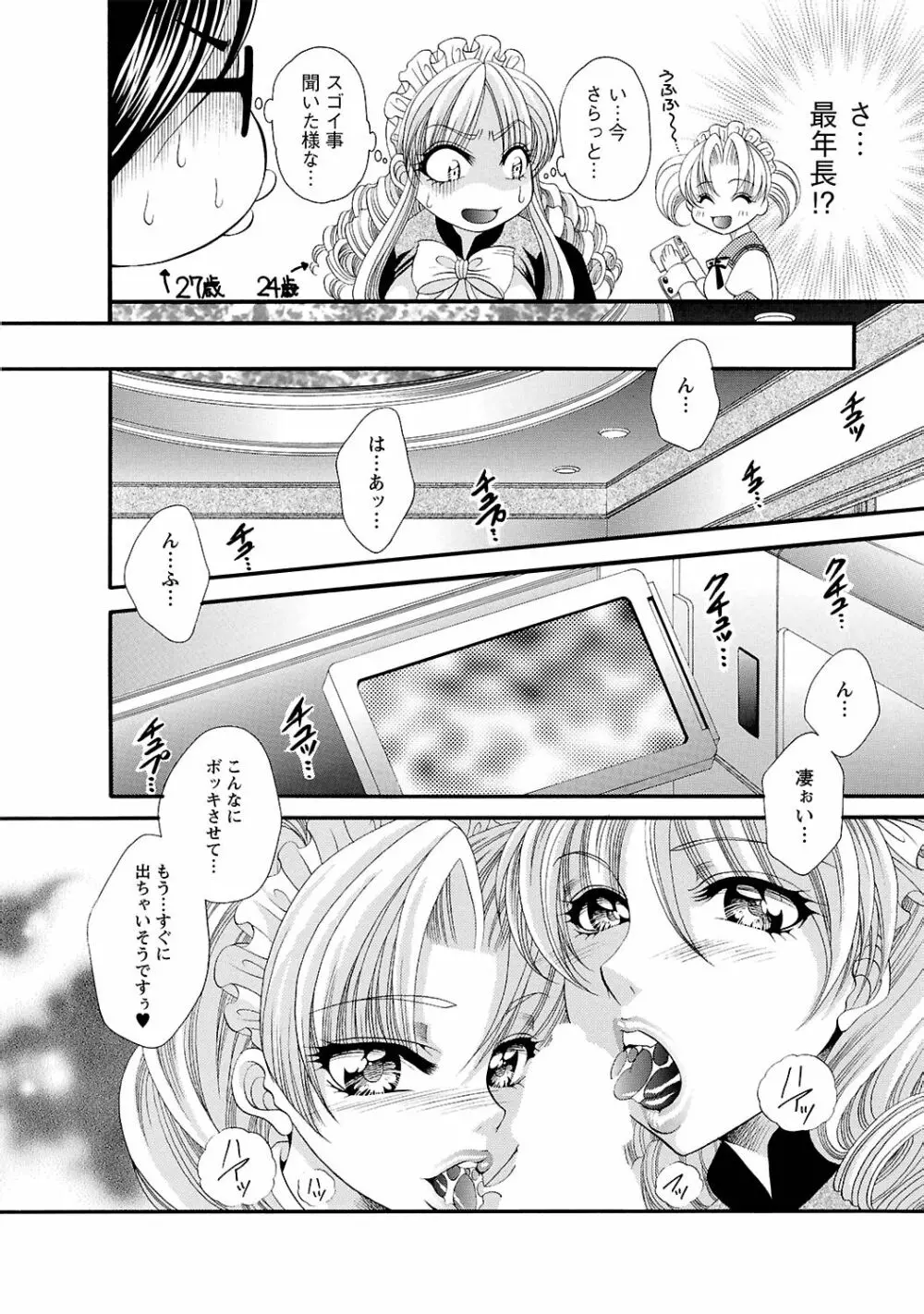 聖メイド女学院 Page.102