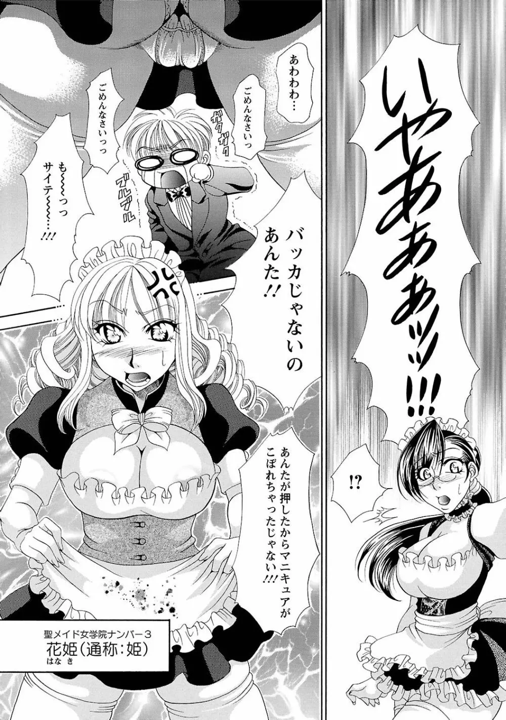 聖メイド女学院 Page.12