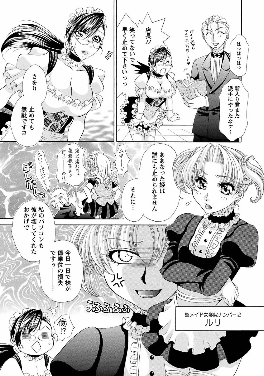 聖メイド女学院 Page.13