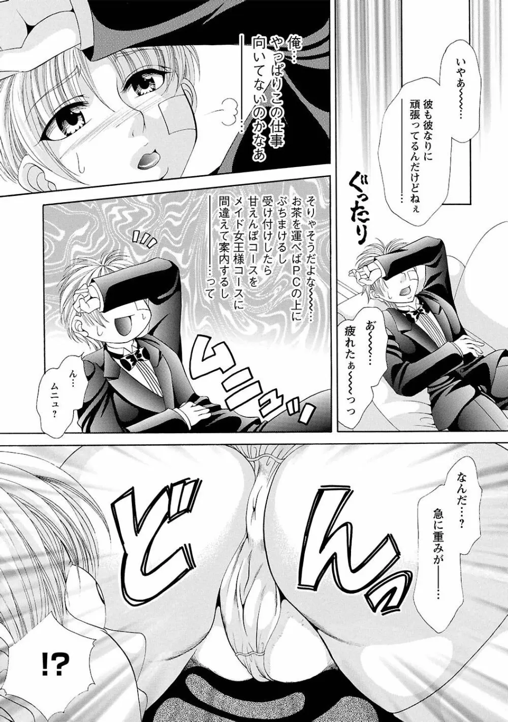 聖メイド女学院 Page.14