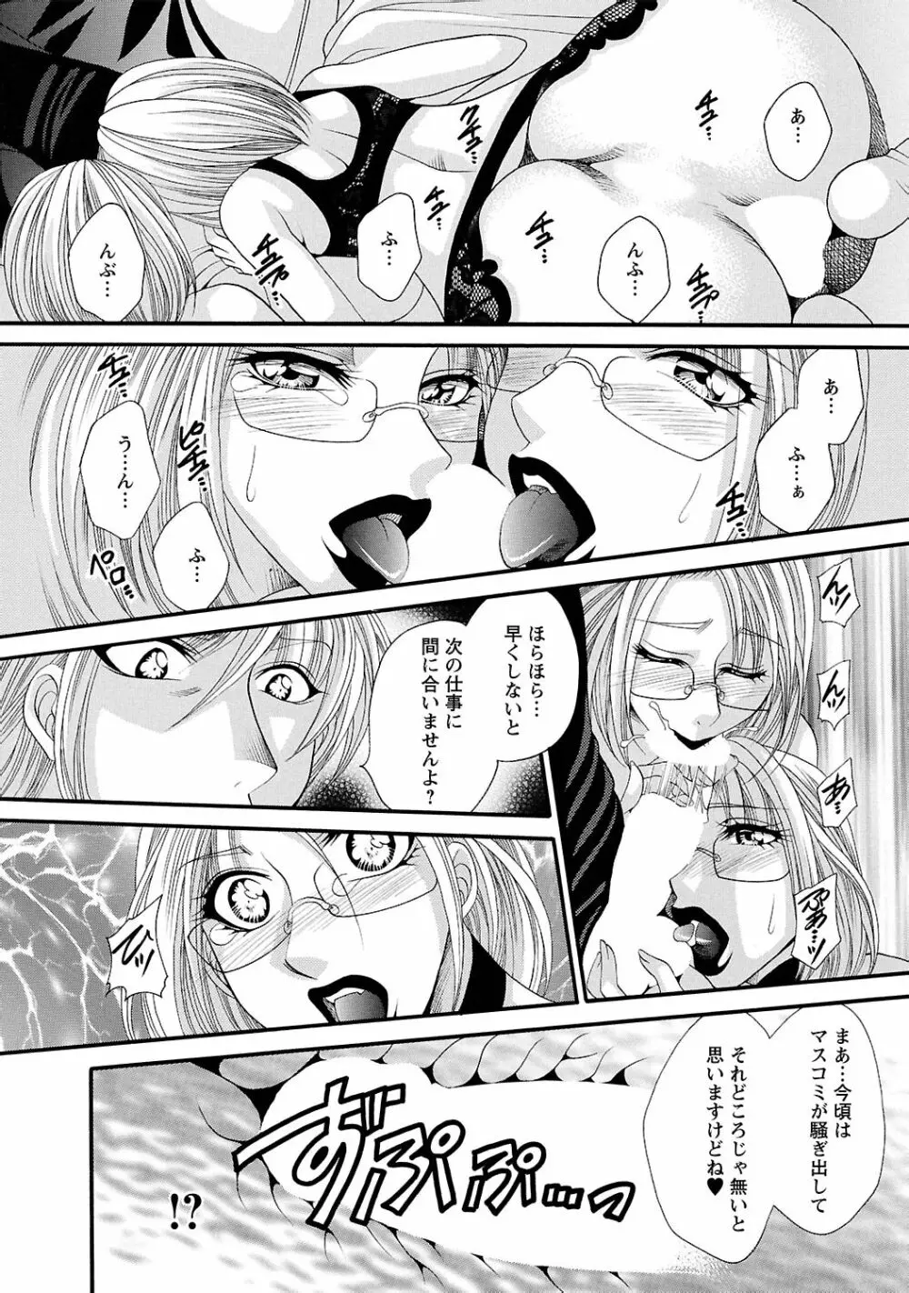 聖メイド女学院 Page.204