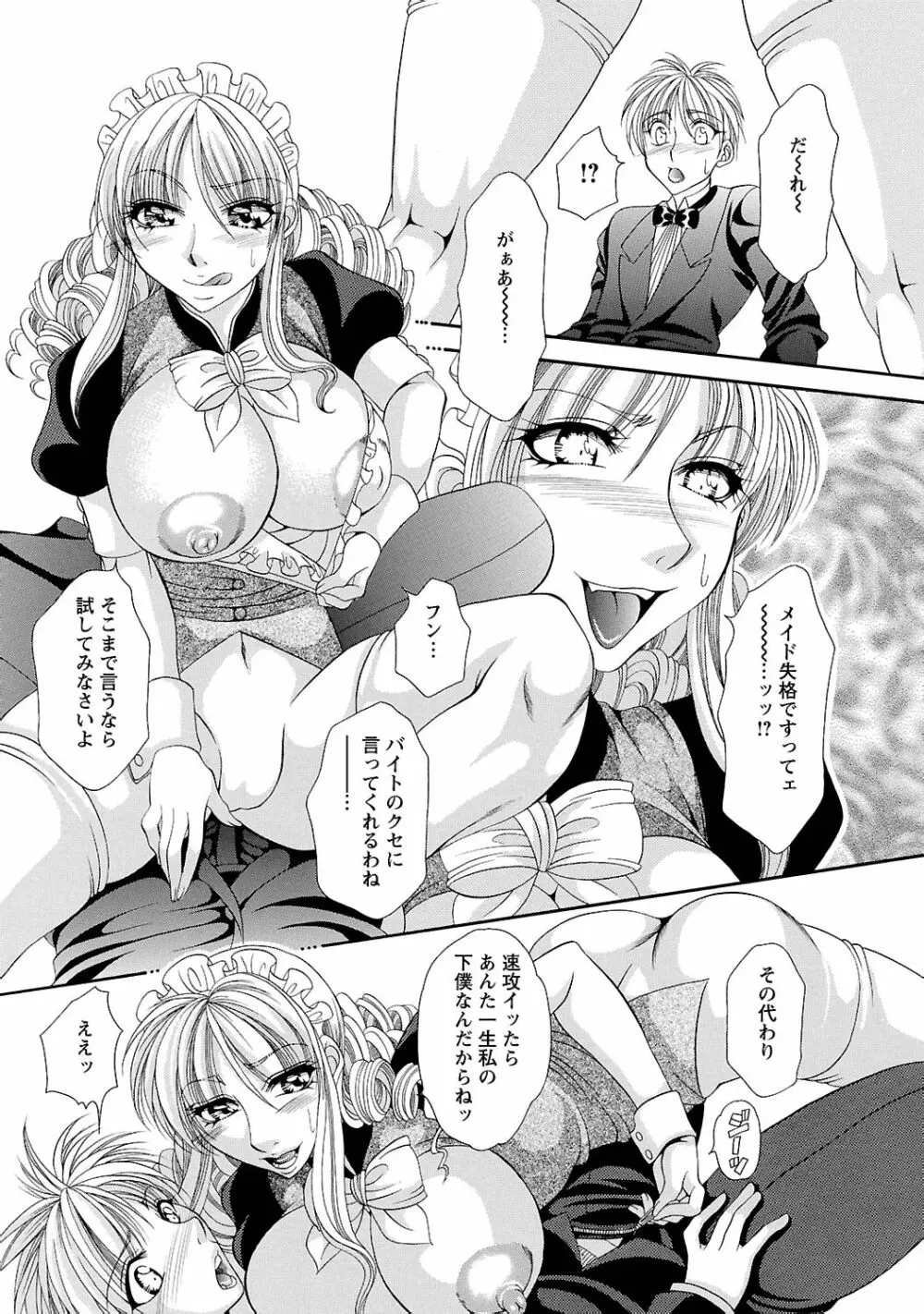 聖メイド女学院 Page.31