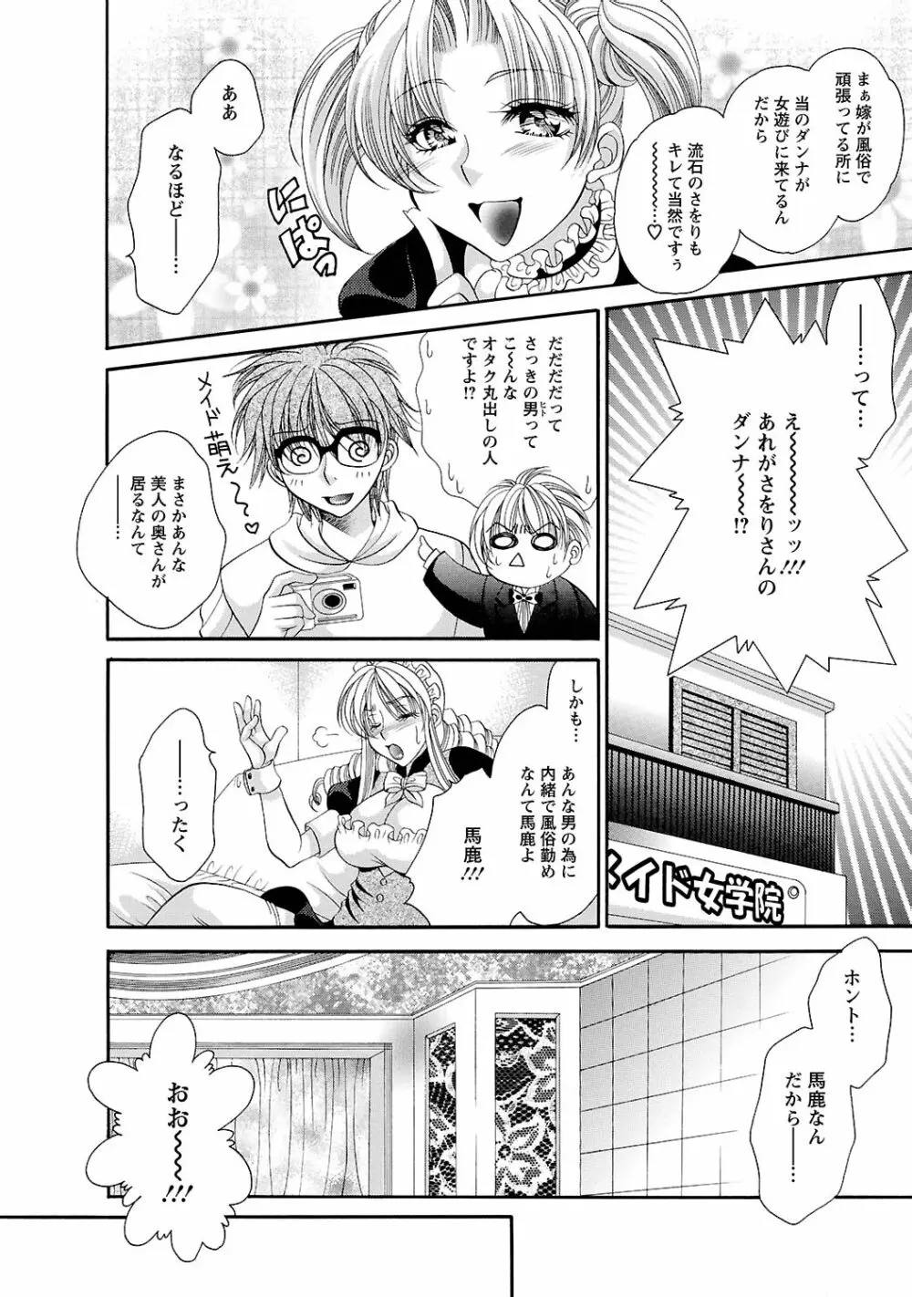 聖メイド女学院 Page.46