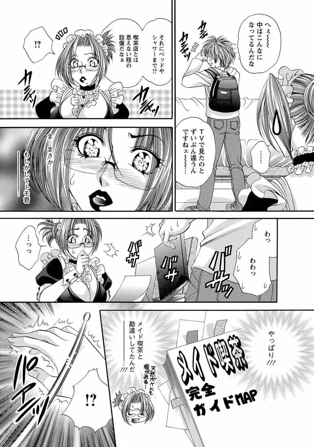 聖メイド女学院 Page.47