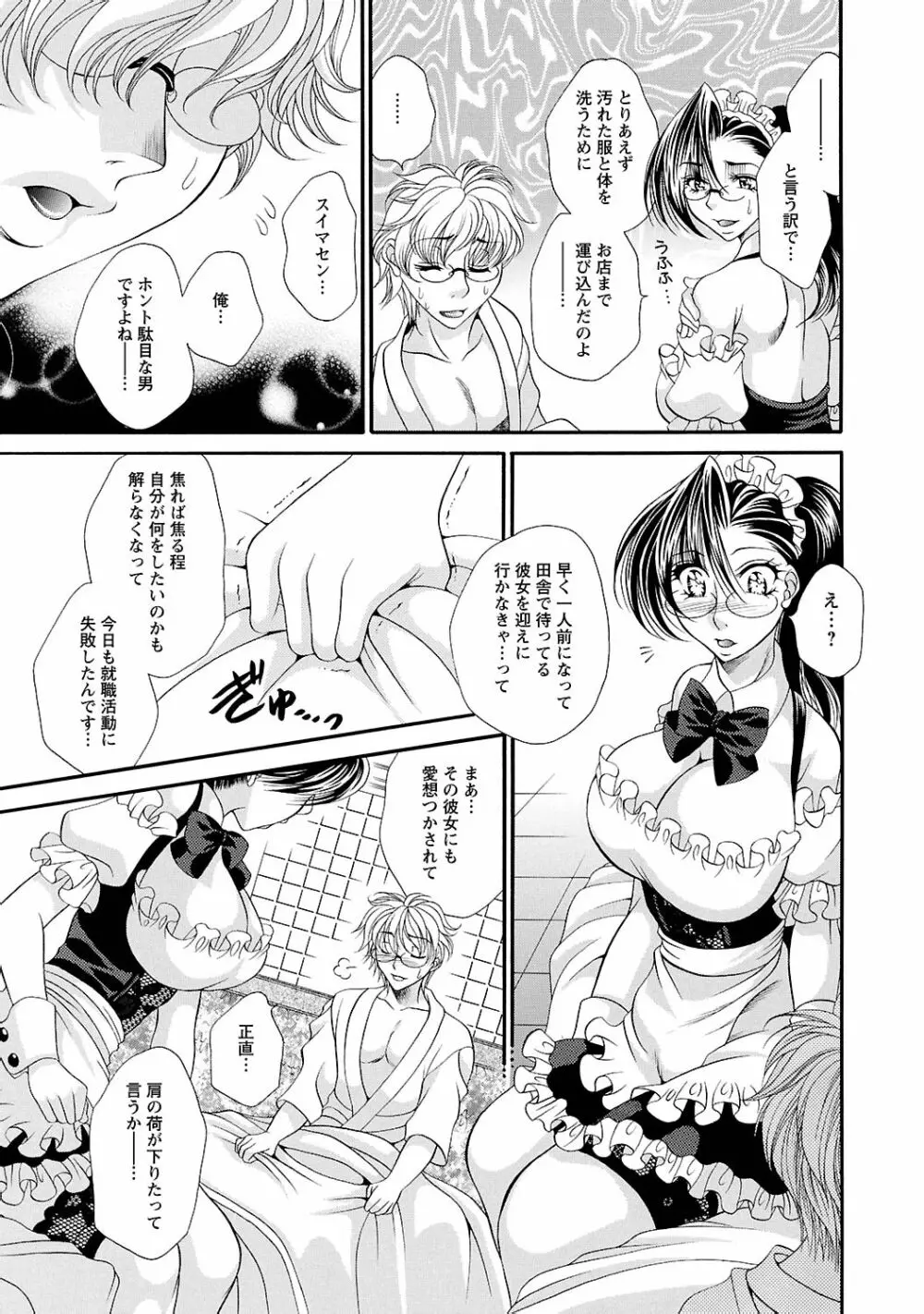 聖メイド女学院 Page.61