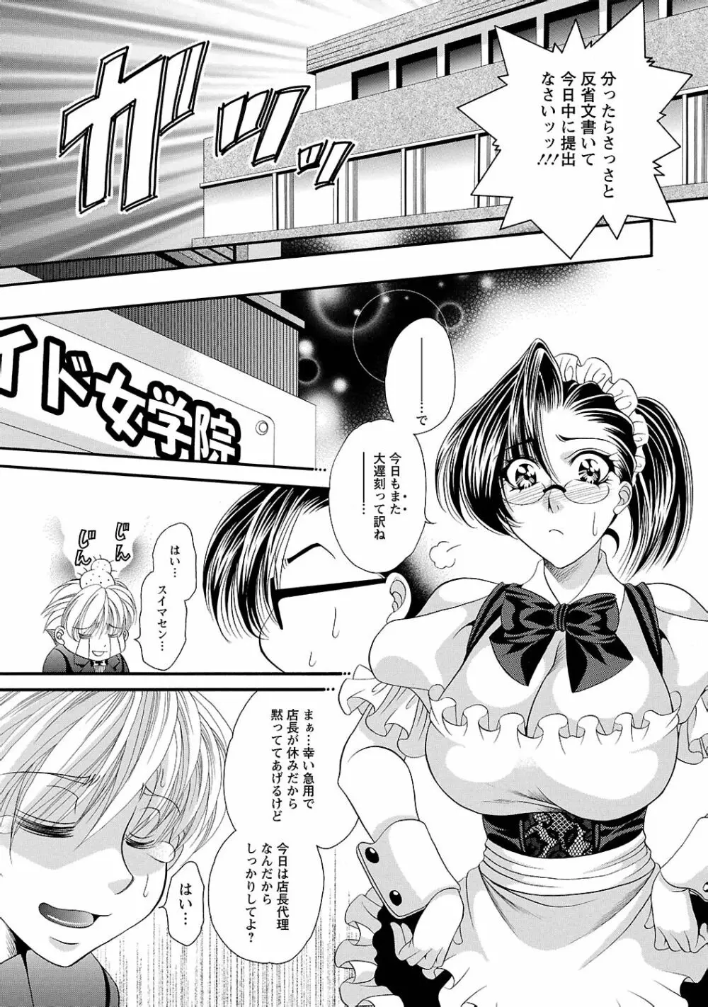 聖メイド女学院 Page.78