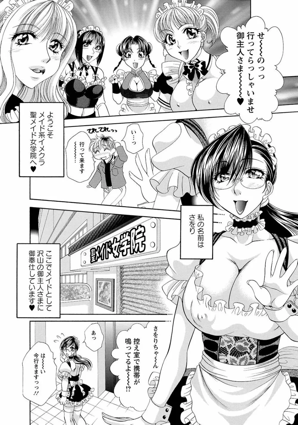 聖メイド女学院 Page.8